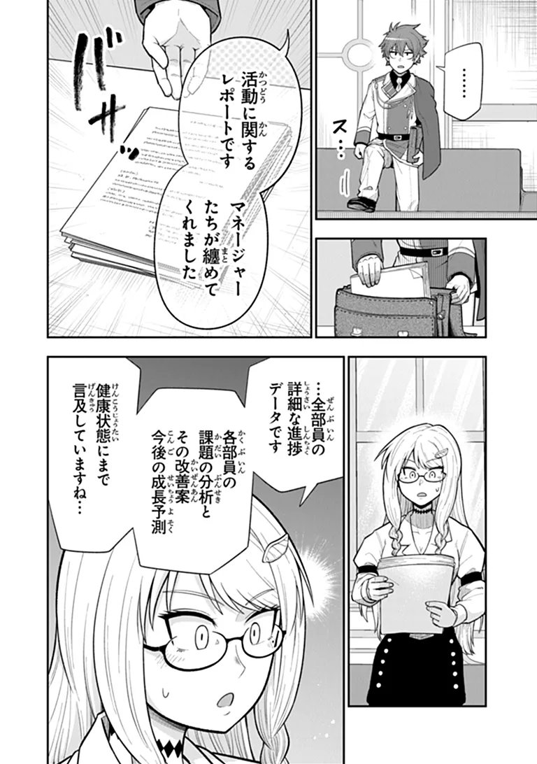 Ken to Mahou to Gakureki Shakai Chapter 23.2 10ページ
