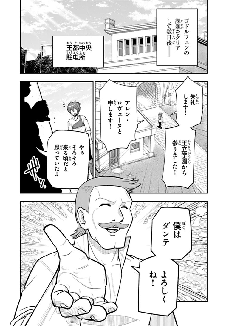 Ken to Mahou to Gakureki Shakai Chapter 24.1 2ページ