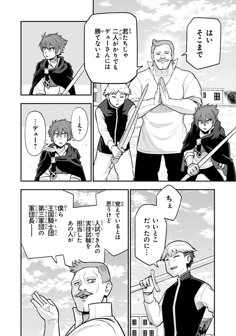 Ken to Mahou to Gakureki Shakai Chapter 24.1 14ページ