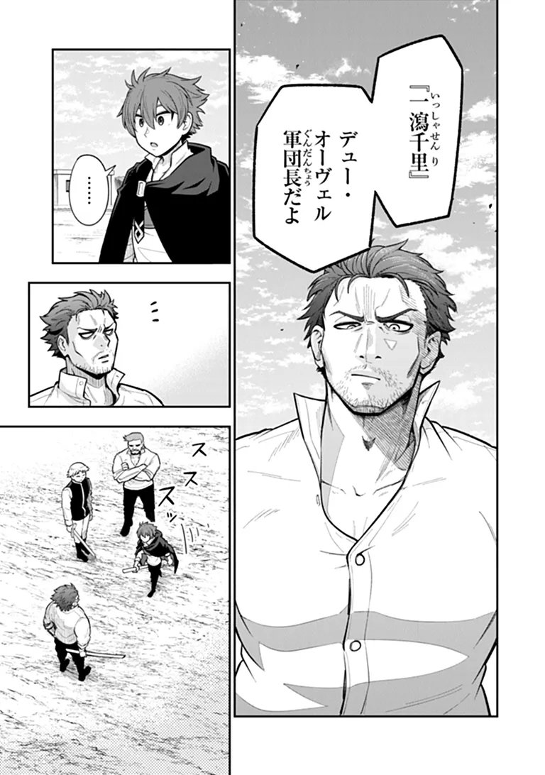 Ken to Mahou to Gakureki Shakai Chapter 24.1 15ページ