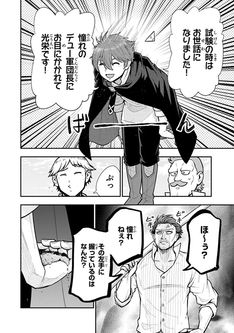Ken to Mahou to Gakureki Shakai Chapter 24.1 16ページ