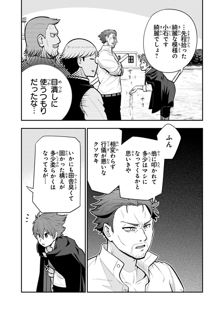 Ken to Mahou to Gakureki Shakai Chapter 24.1 17ページ