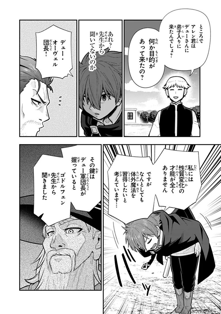 Ken to Mahou to Gakureki Shakai Chapter 24.1 18ページ