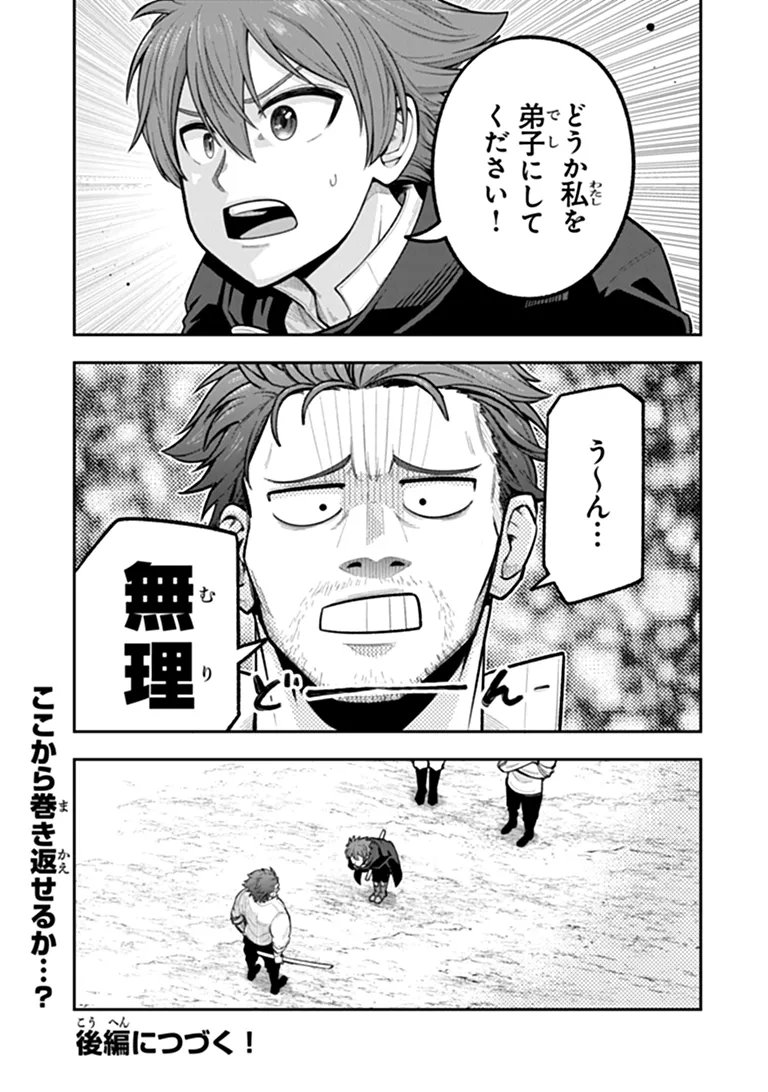 Ken to Mahou to Gakureki Shakai Chapter 24.1 19ページ