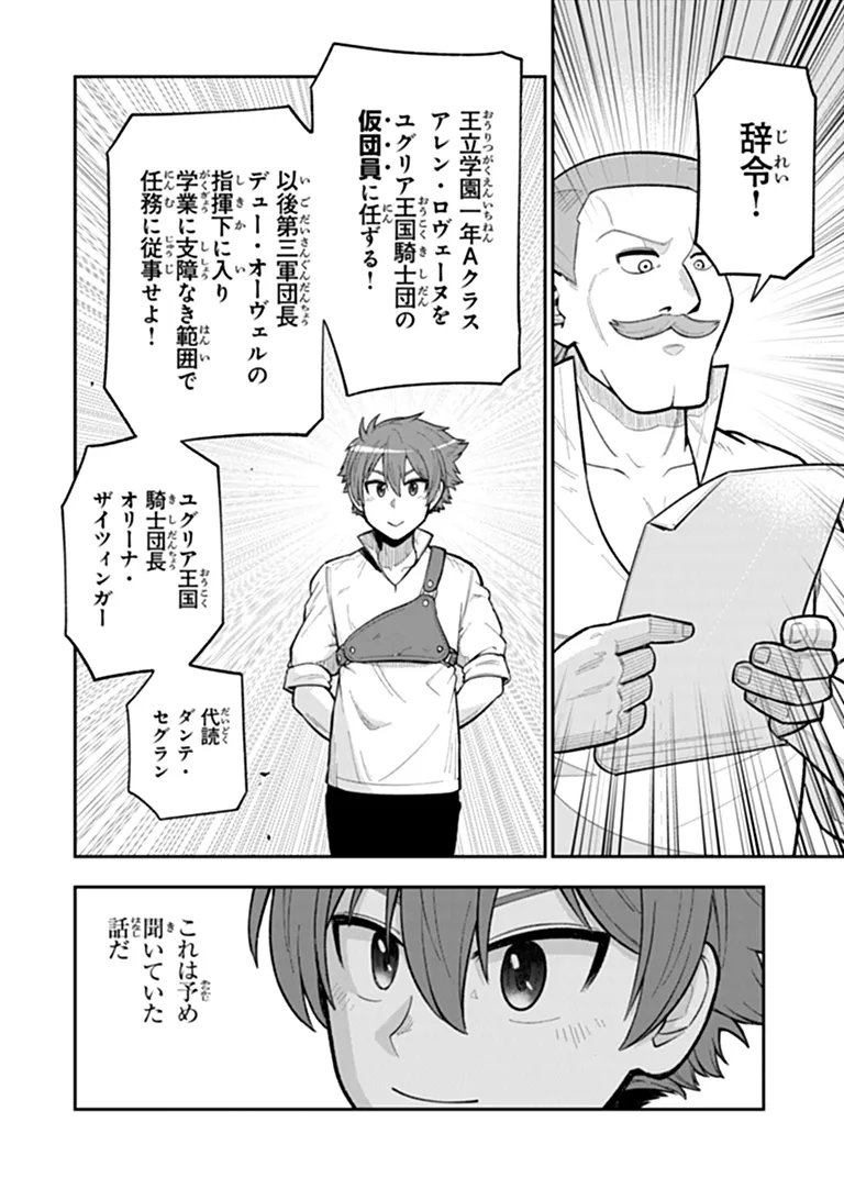Ken to Mahou to Gakureki Shakai Chapter 24.1 4ページ