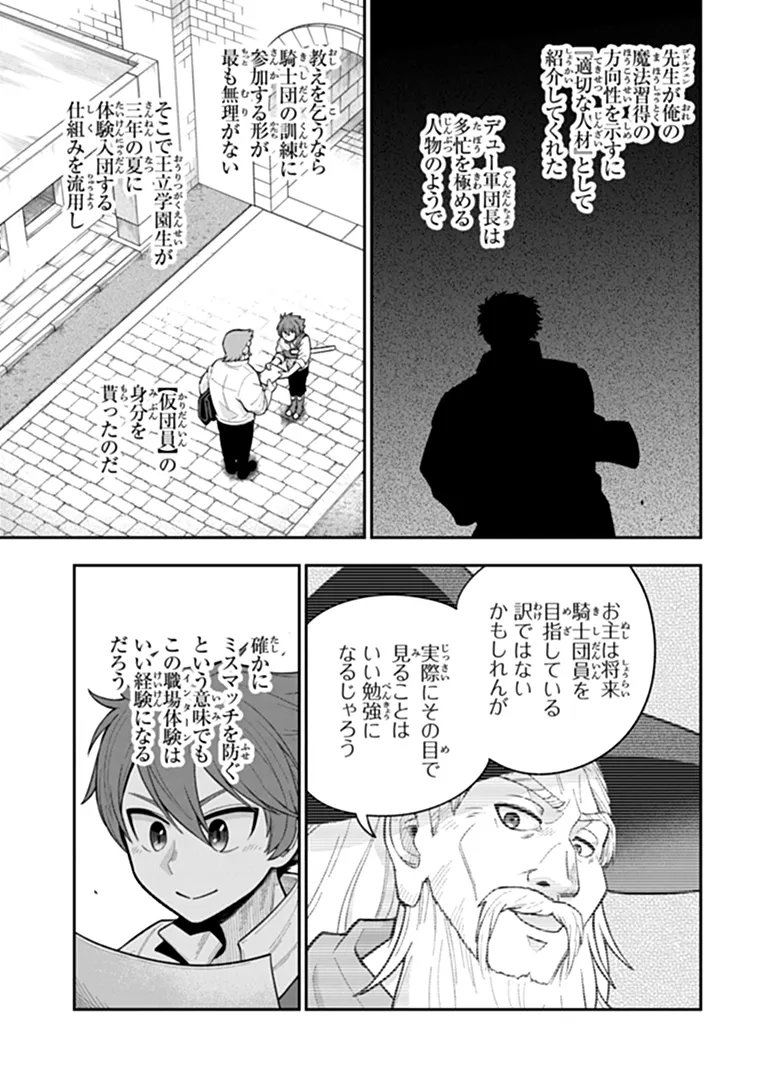 Ken to Mahou to Gakureki Shakai Chapter 24.1 5ページ