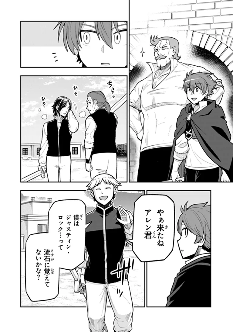 Ken to Mahou to Gakureki Shakai Chapter 24.1 8ページ