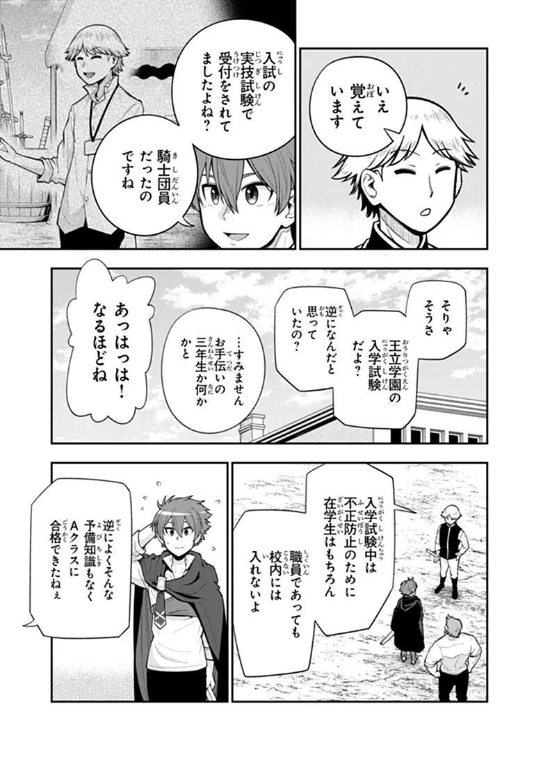 Ken to Mahou to Gakureki Shakai Chapter 24.1 9ページ