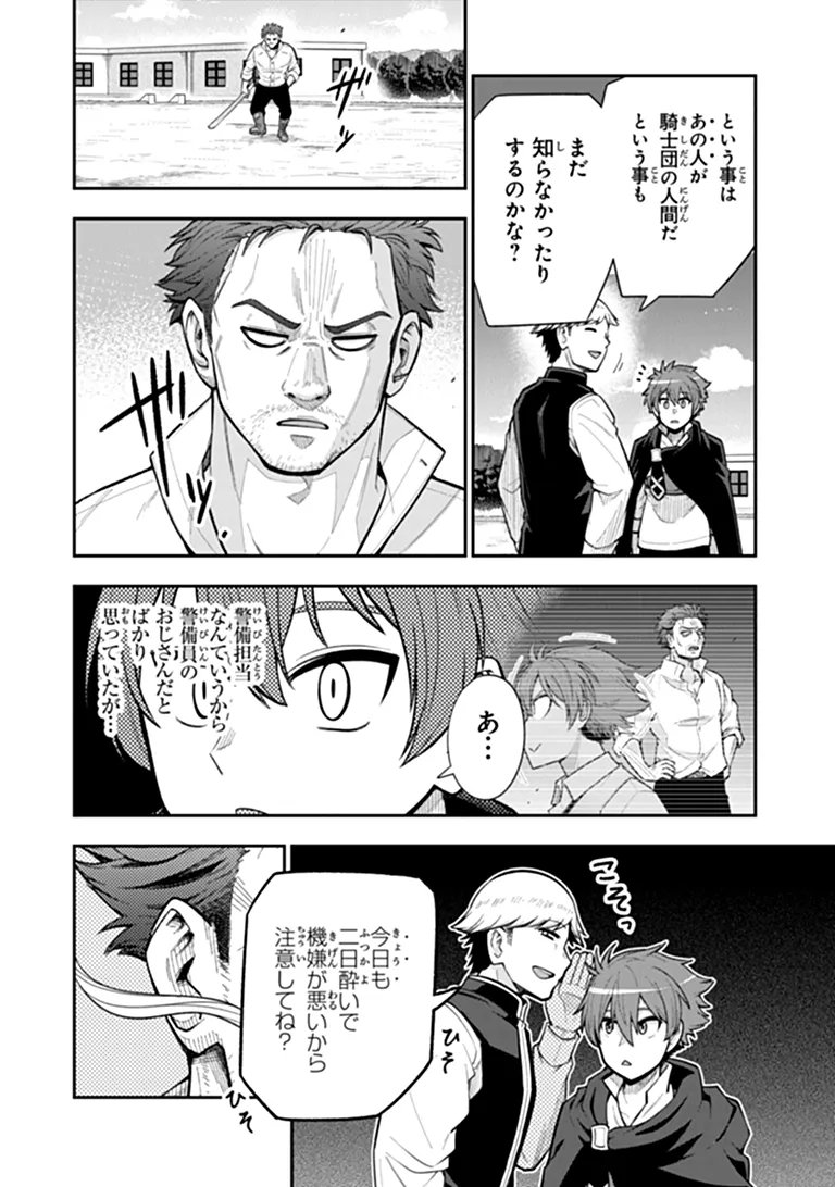 Ken to Mahou to Gakureki Shakai Chapter 24.1 10ページ