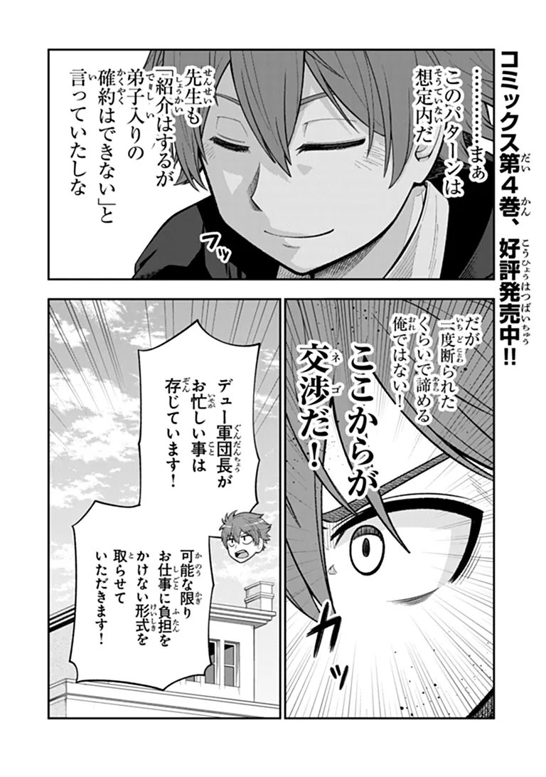 Ken to Mahou to Gakureki Shakai Chapter 24.2 1ページ