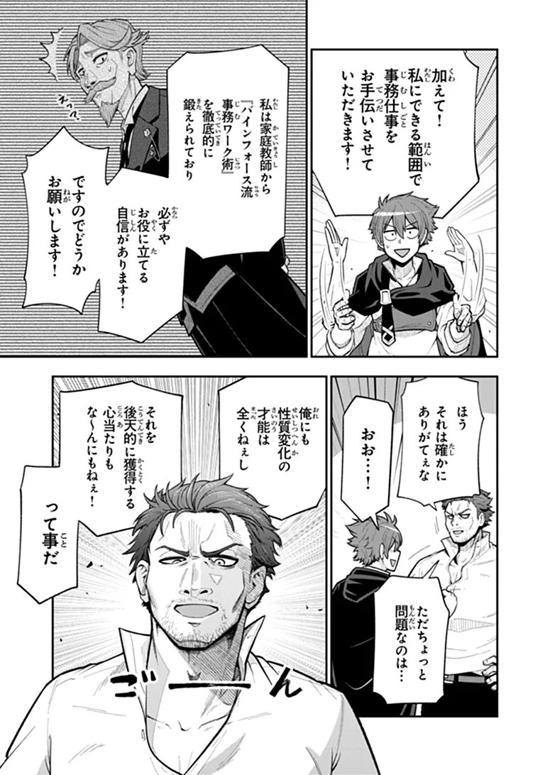 Ken to Mahou to Gakureki Shakai Chapter 24.2 2ページ