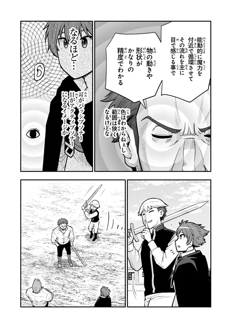 Ken to Mahou to Gakureki Shakai Chapter 24.2 11ページ