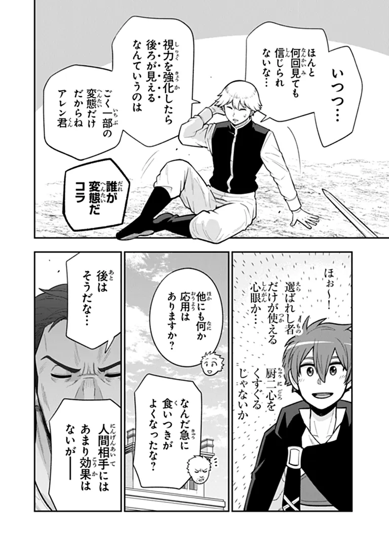 Ken to Mahou to Gakureki Shakai Chapter 24.2 13ページ