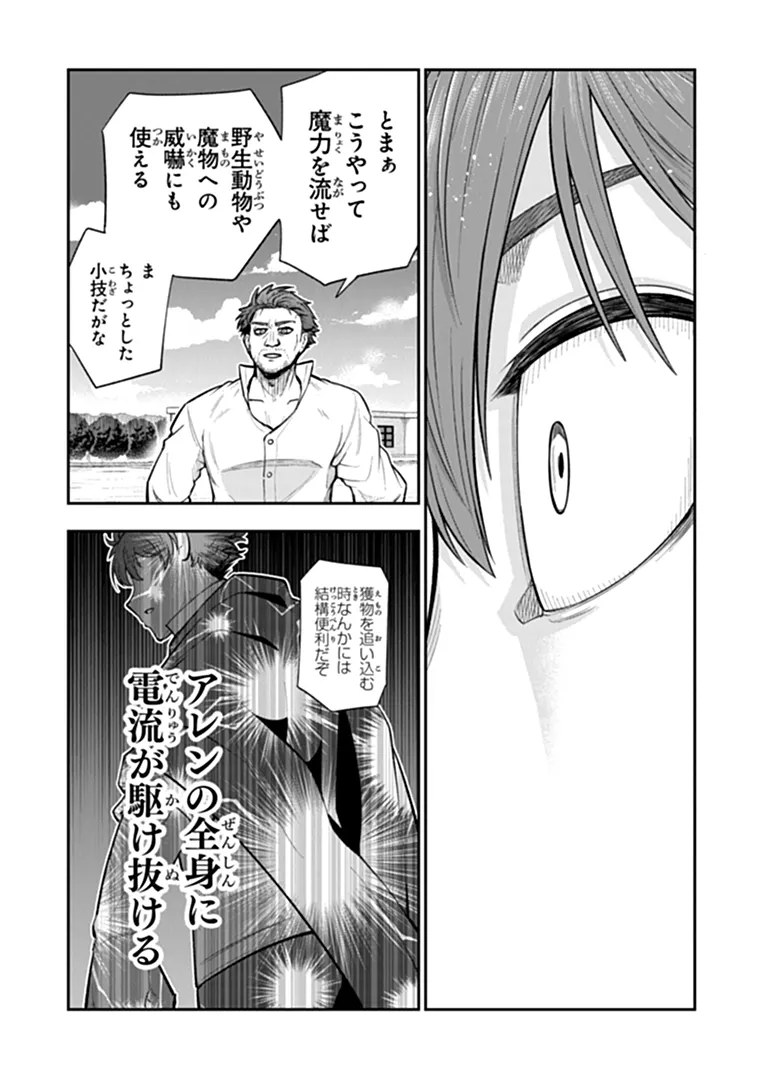 Ken to Mahou to Gakureki Shakai Chapter 24.2 15ページ