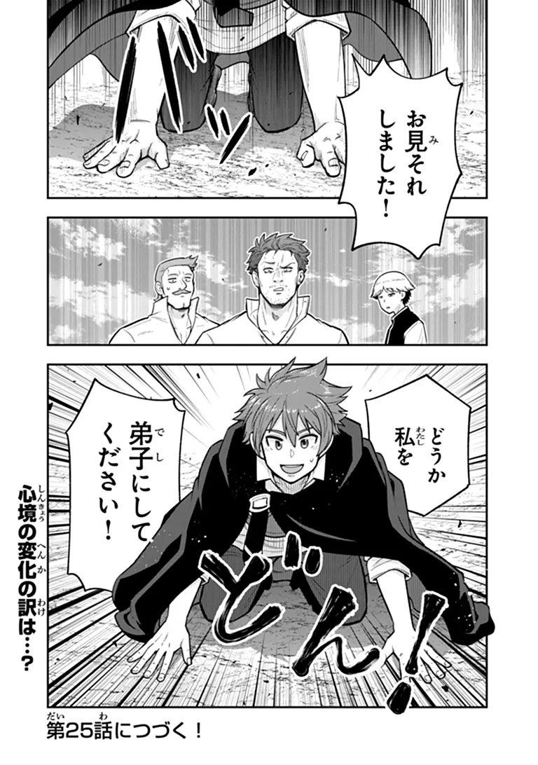 Ken to Mahou to Gakureki Shakai Chapter 24.2 17ページ