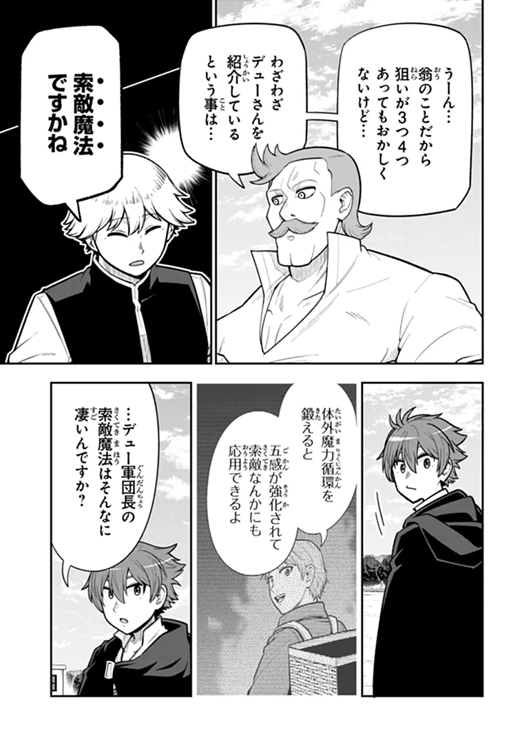 Ken to Mahou to Gakureki Shakai Chapter 24.2 4ページ