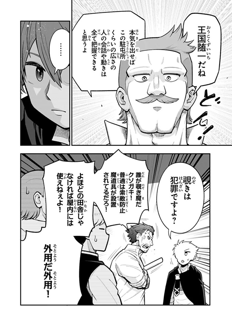 Ken to Mahou to Gakureki Shakai Chapter 24.2 5ページ