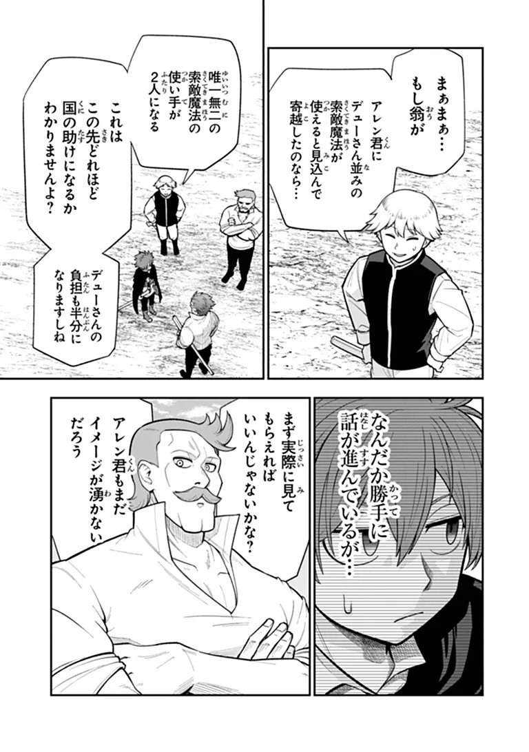 Ken to Mahou to Gakureki Shakai Chapter 24.2 6ページ