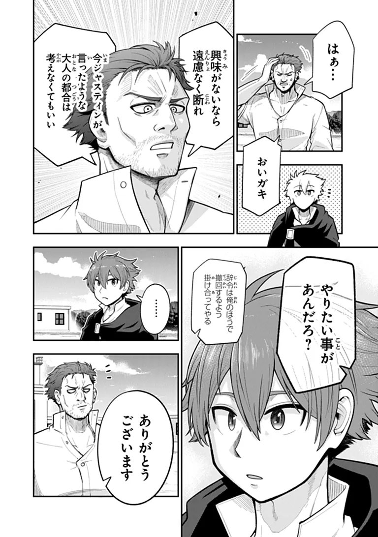 Ken to Mahou to Gakureki Shakai Chapter 24.2 7ページ