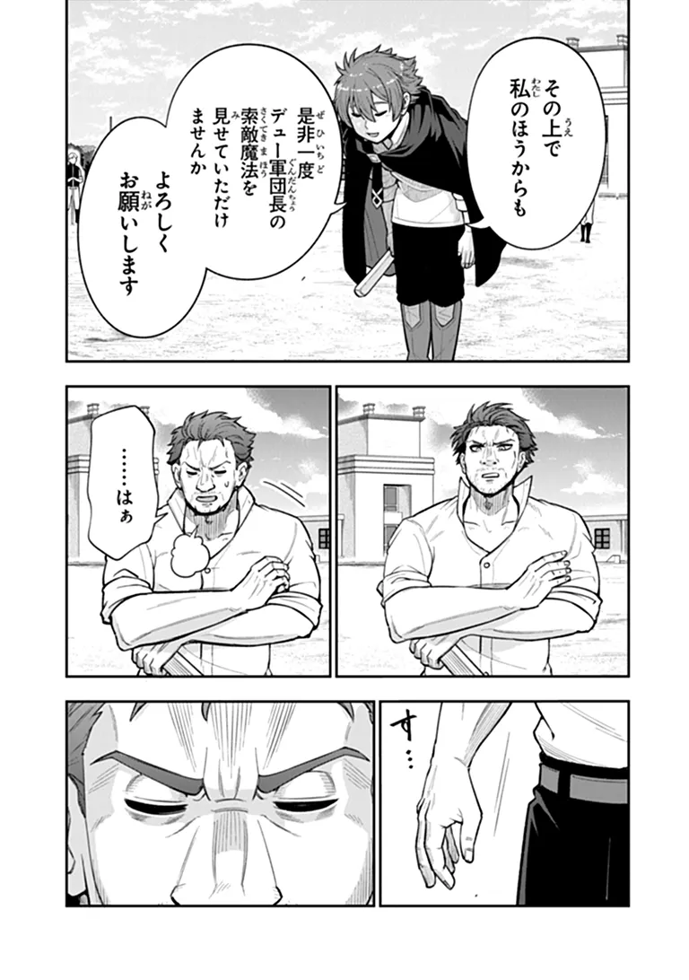 Ken to Mahou to Gakureki Shakai Chapter 24.2 8ページ