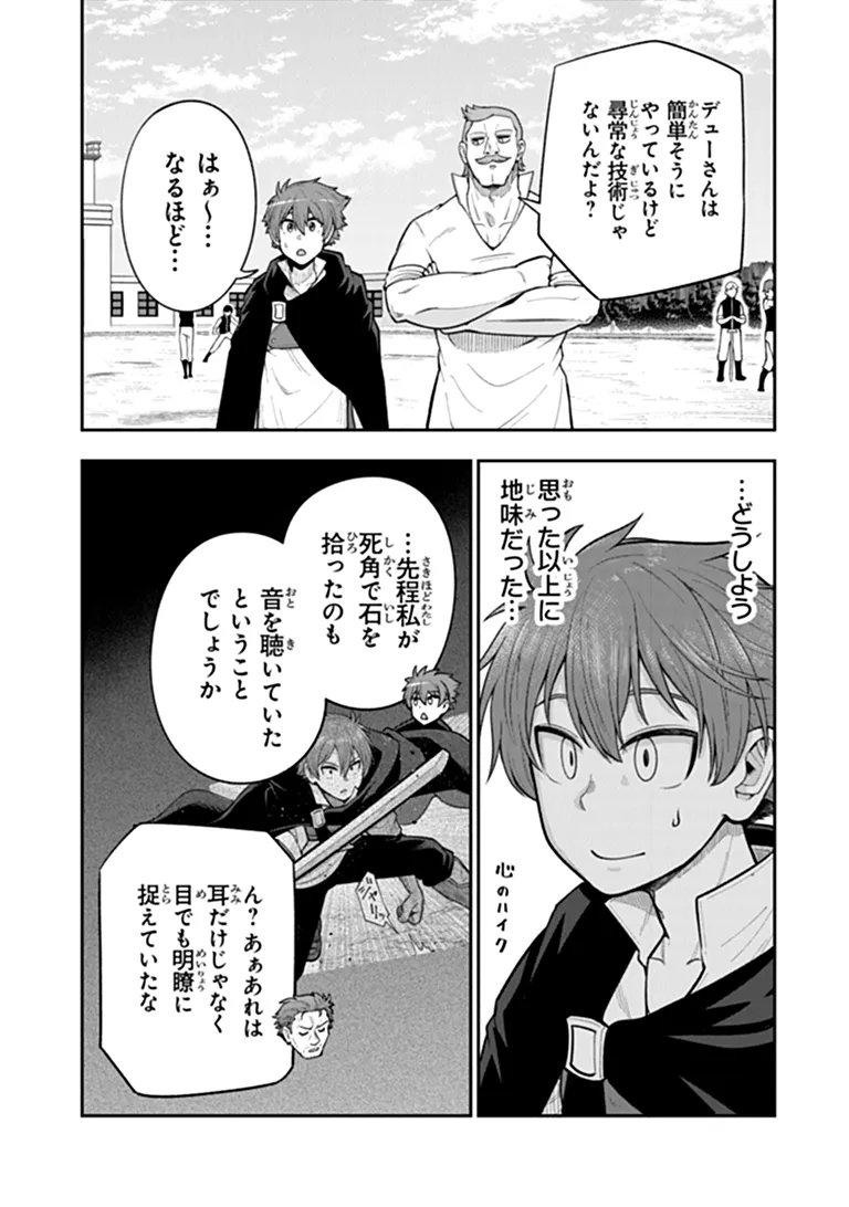 Ken to Mahou to Gakureki Shakai Chapter 24.2 10ページ