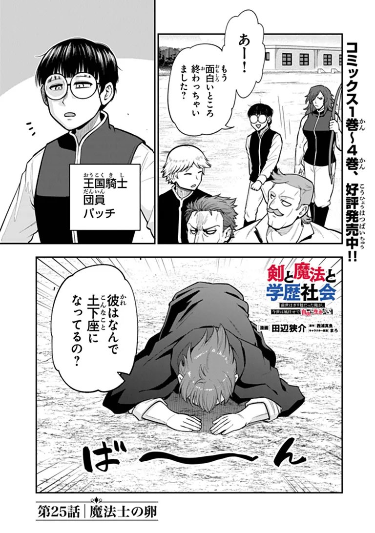 Ken to Mahou to Gakureki Shakai Chapter 25.1 1ページ