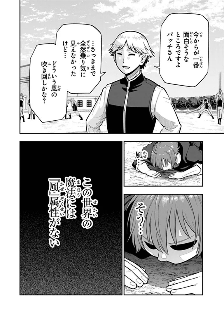 Ken to Mahou to Gakureki Shakai Chapter 25.1 2ページ