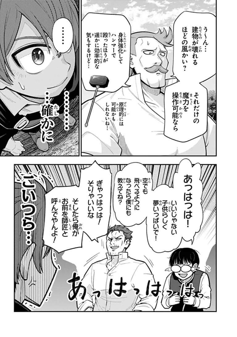 Ken to Mahou to Gakureki Shakai Chapter 25.1 11ページ