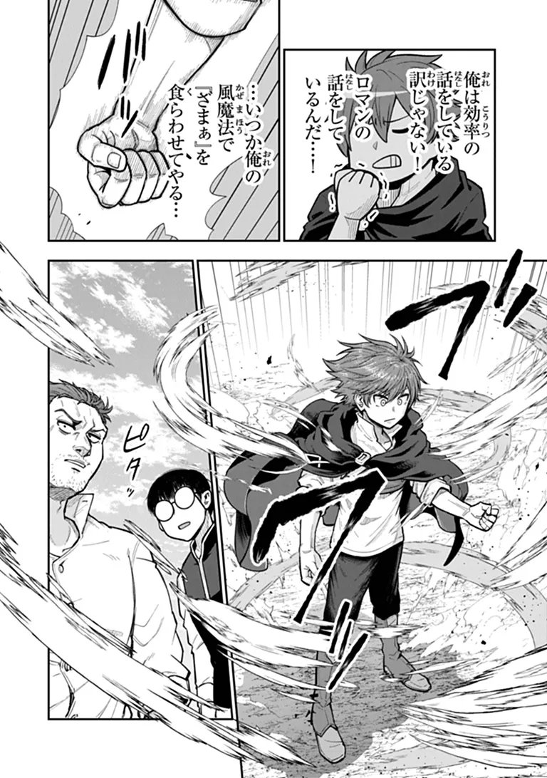 Ken to Mahou to Gakureki Shakai Chapter 25.1 12ページ
