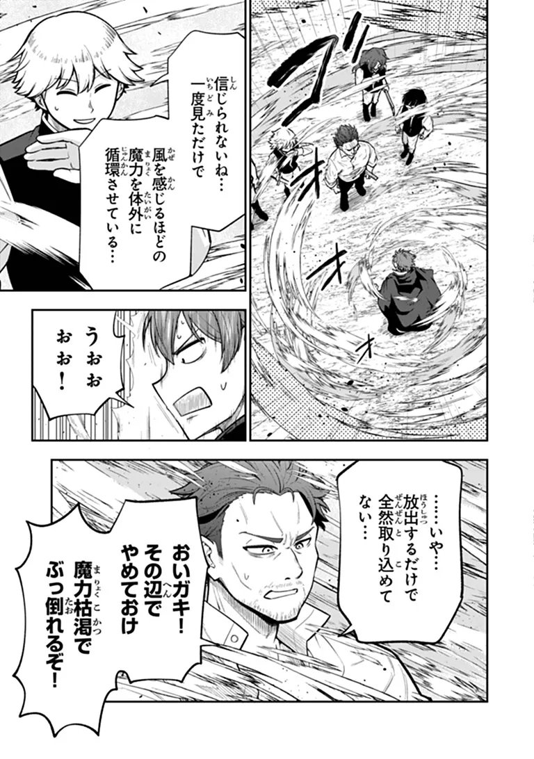 Ken to Mahou to Gakureki Shakai Chapter 25.1 13ページ