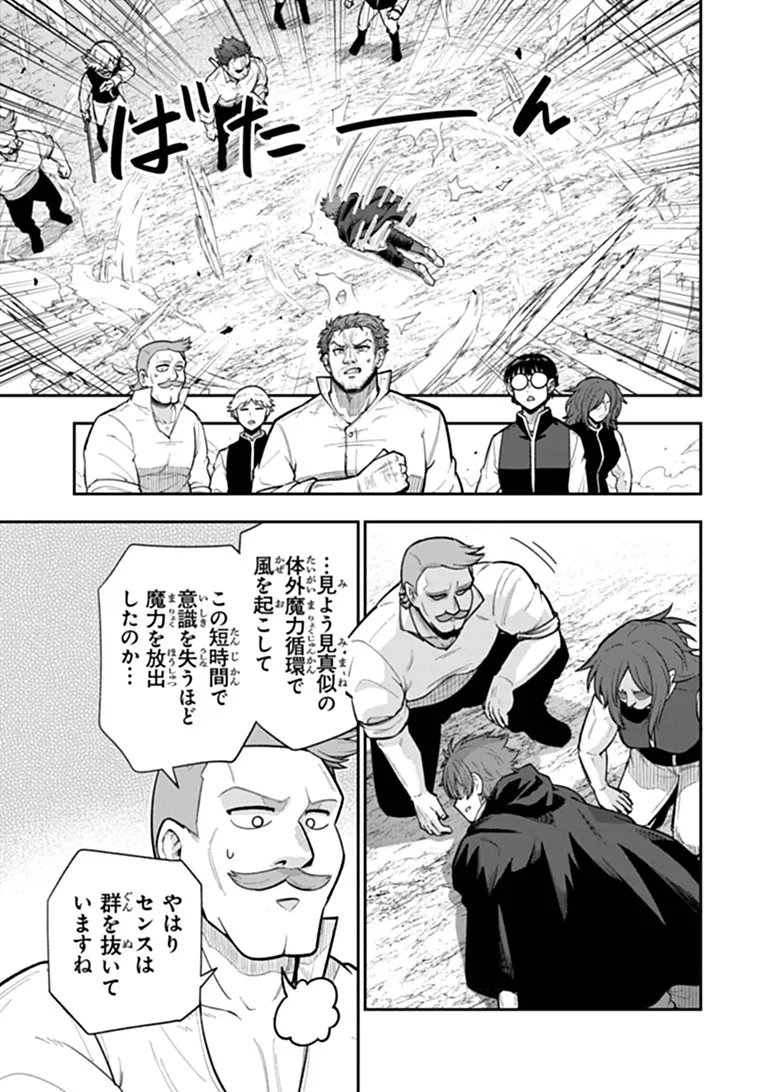 Ken to Mahou to Gakureki Shakai Chapter 25.1 15ページ