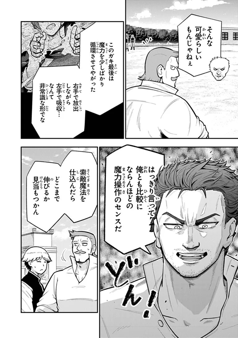 Ken to Mahou to Gakureki Shakai Chapter 25.1 16ページ