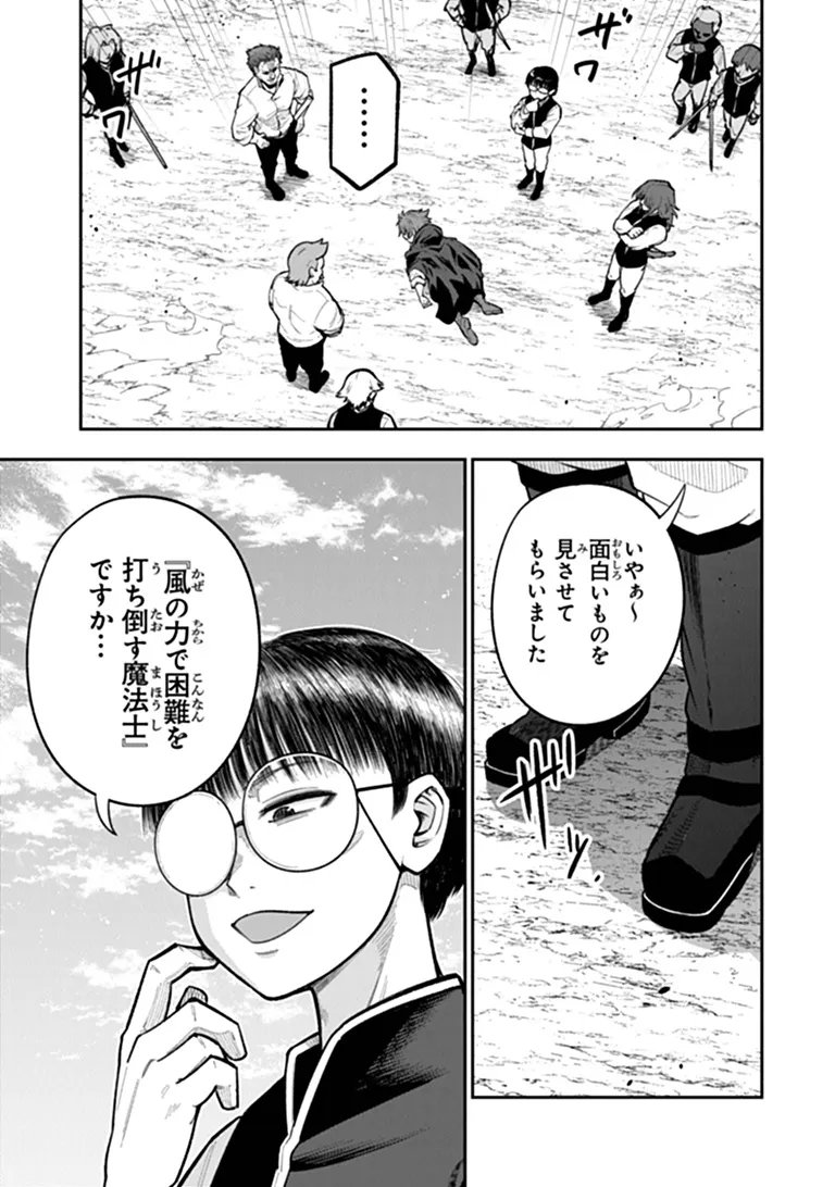 Ken to Mahou to Gakureki Shakai Chapter 25.1 17ページ