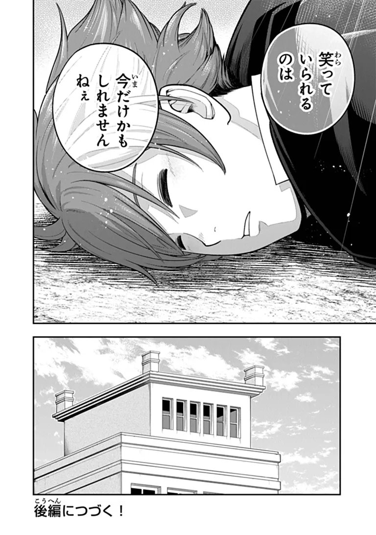Ken to Mahou to Gakureki Shakai Chapter 25.1 18ページ