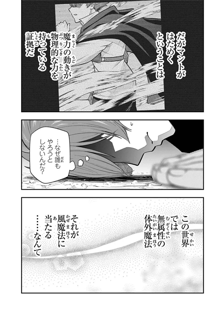 Ken to Mahou to Gakureki Shakai Chapter 25.1 3ページ