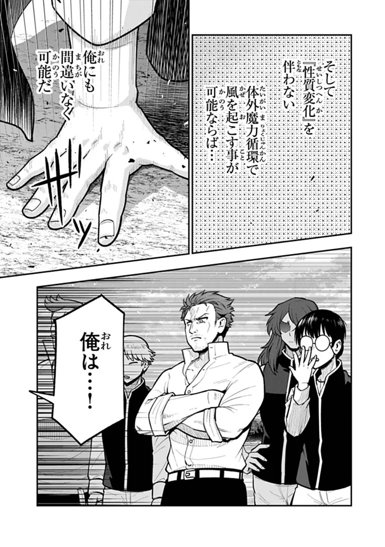 Ken to Mahou to Gakureki Shakai Chapter 25.1 5ページ