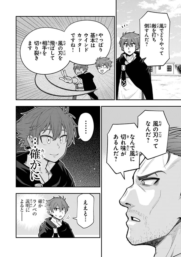 Ken to Mahou to Gakureki Shakai Chapter 25.1 8ページ