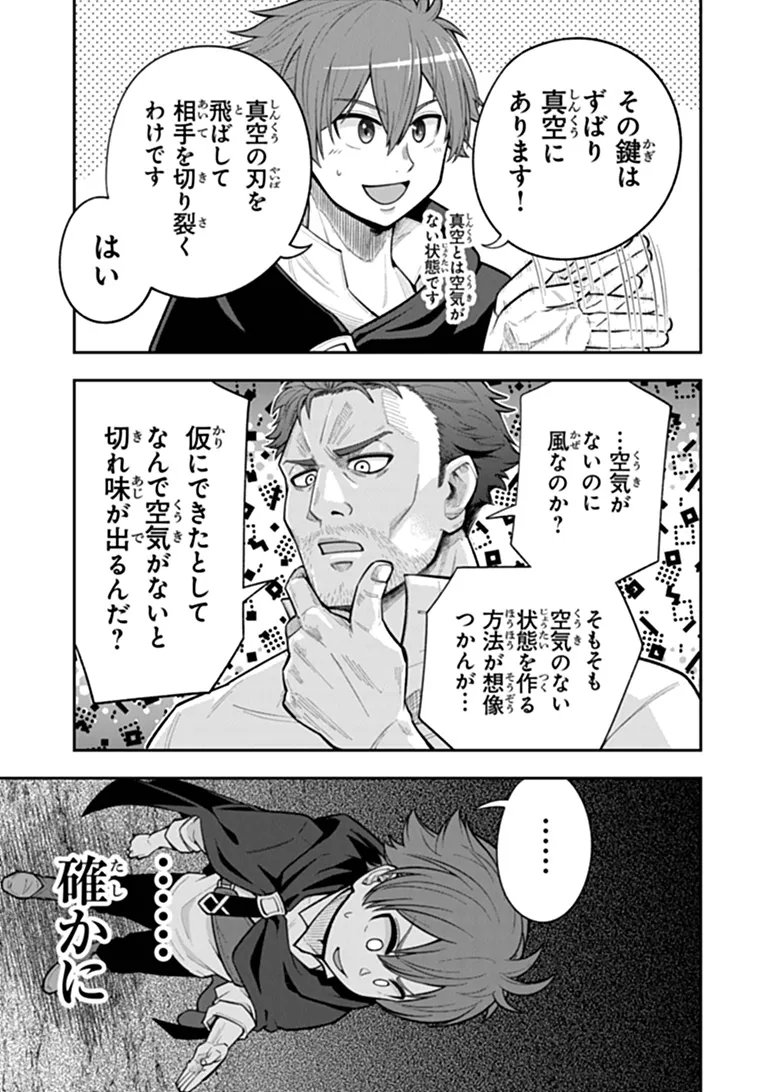 Ken to Mahou to Gakureki Shakai Chapter 25.1 9ページ