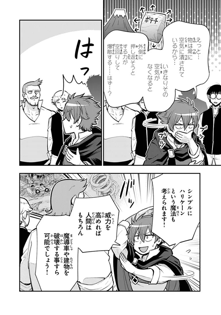 Ken to Mahou to Gakureki Shakai Chapter 25.1 10ページ