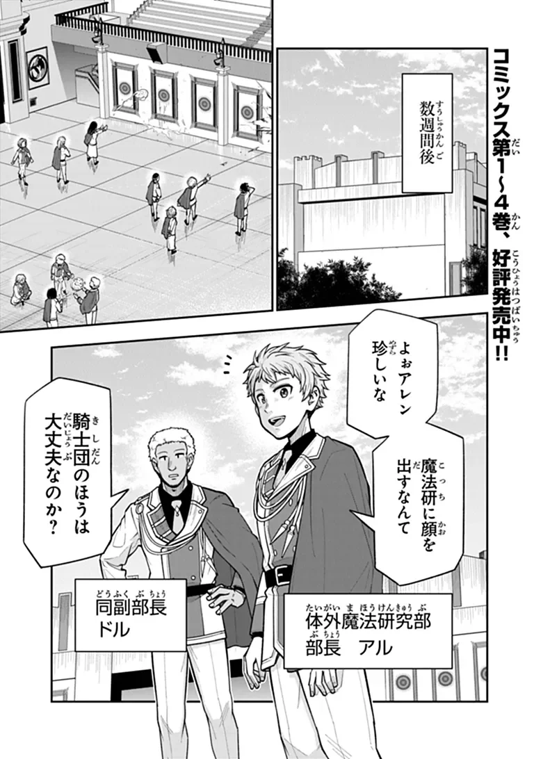 Ken to Mahou to Gakureki Shakai Chapter 25.2 1ページ