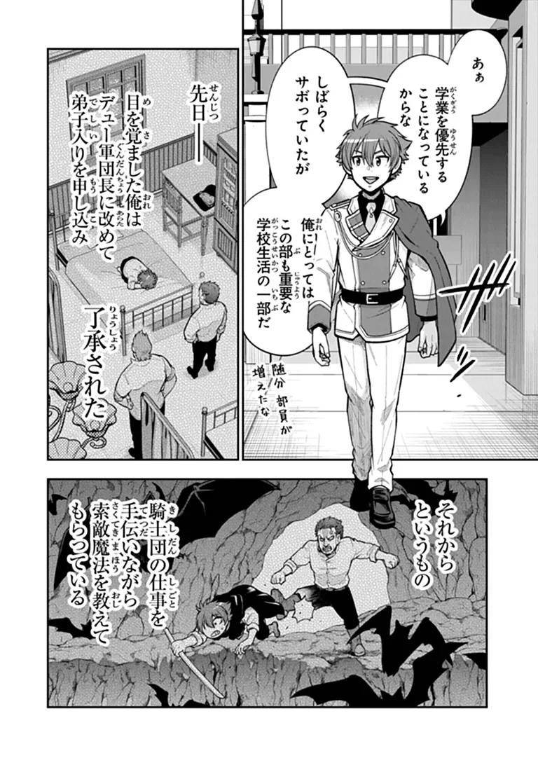 Ken to Mahou to Gakureki Shakai Chapter 25.2 2ページ