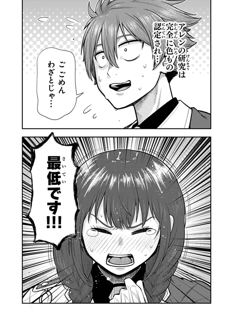 Ken to Mahou to Gakureki Shakai Chapter 25.2 11ページ