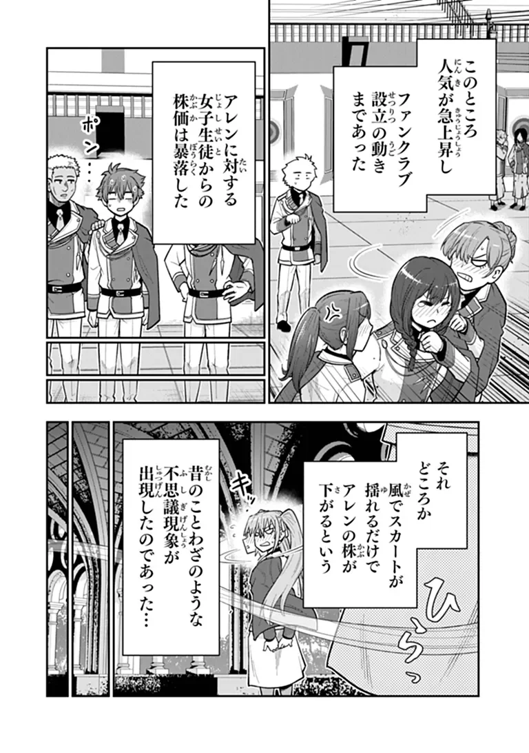 Ken to Mahou to Gakureki Shakai Chapter 25.2 12ページ