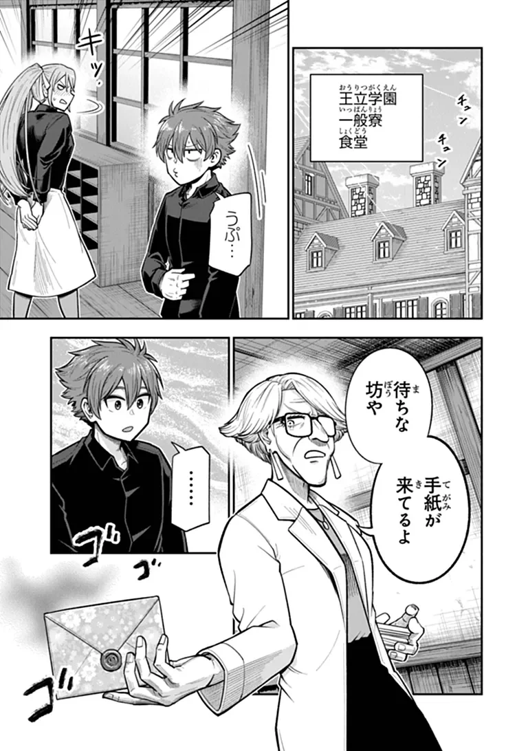 Ken to Mahou to Gakureki Shakai Chapter 25.2 13ページ