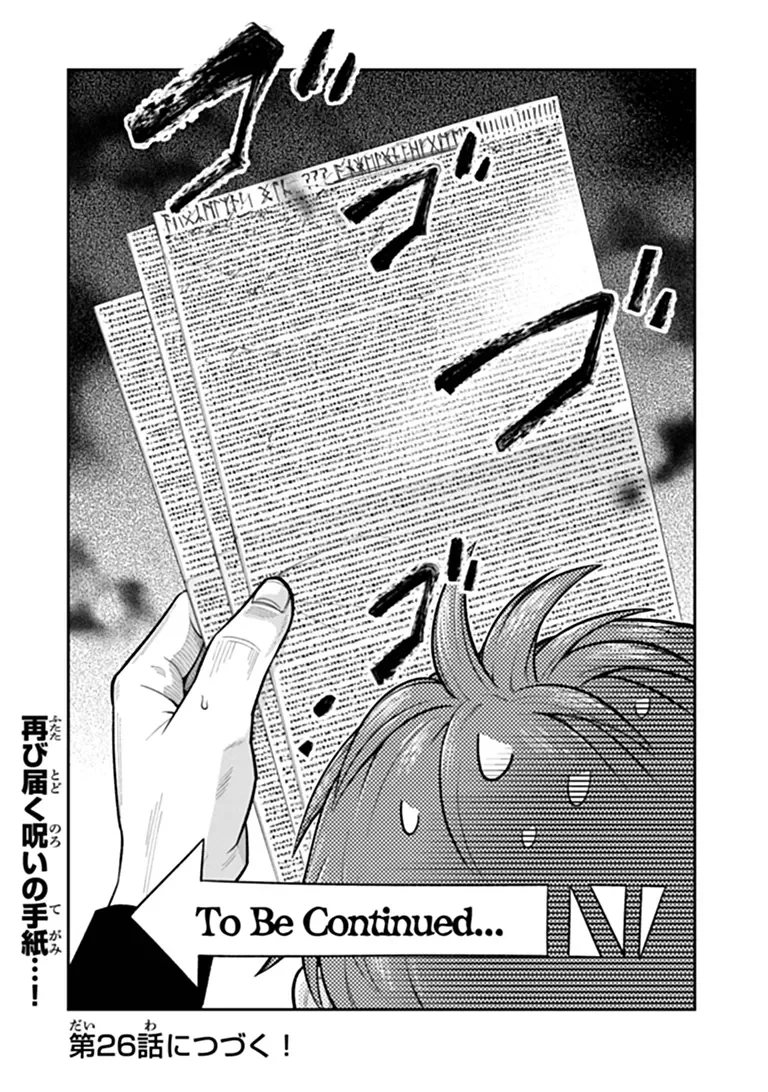 Ken to Mahou to Gakureki Shakai Chapter 25.2 14ページ