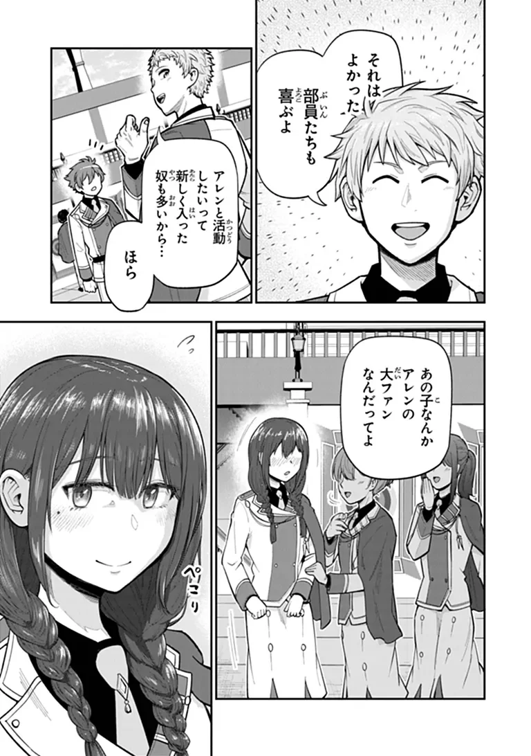 Ken to Mahou to Gakureki Shakai Chapter 25.2 3ページ