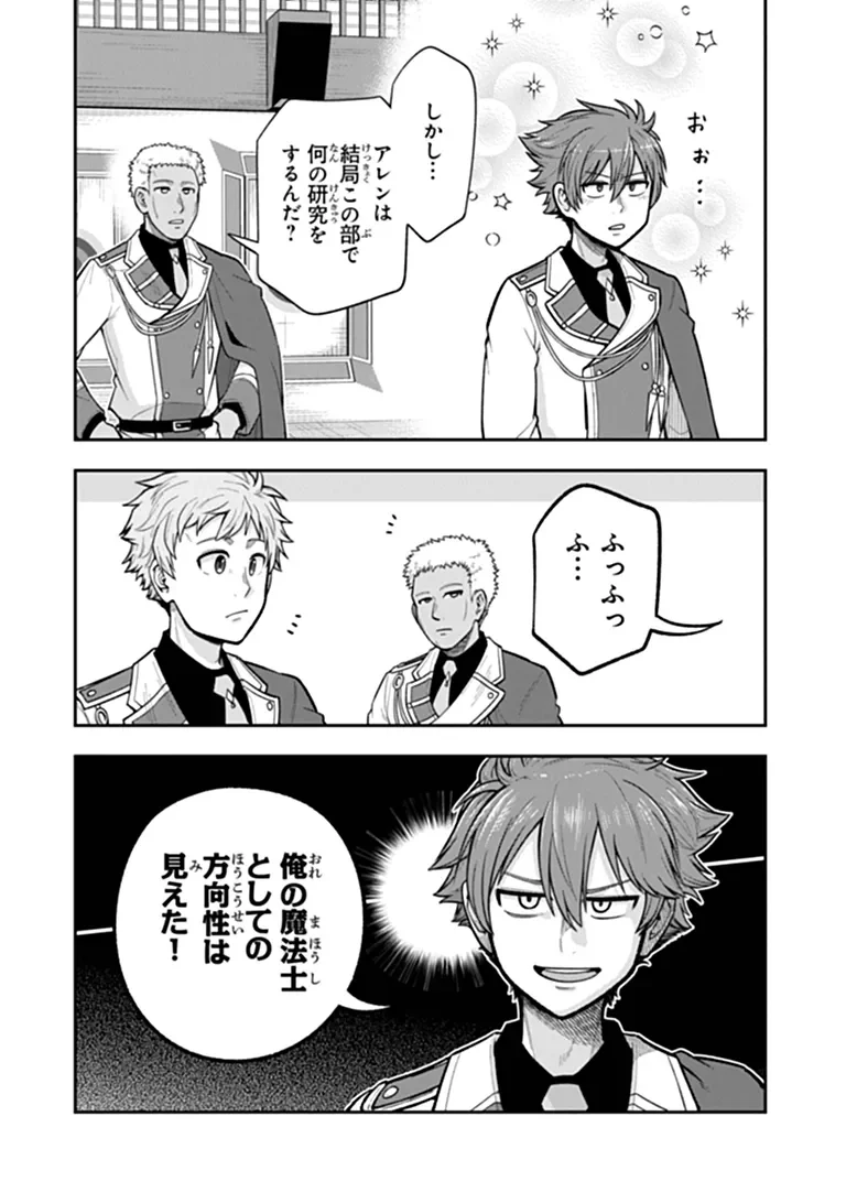 Ken to Mahou to Gakureki Shakai Chapter 25.2 4ページ