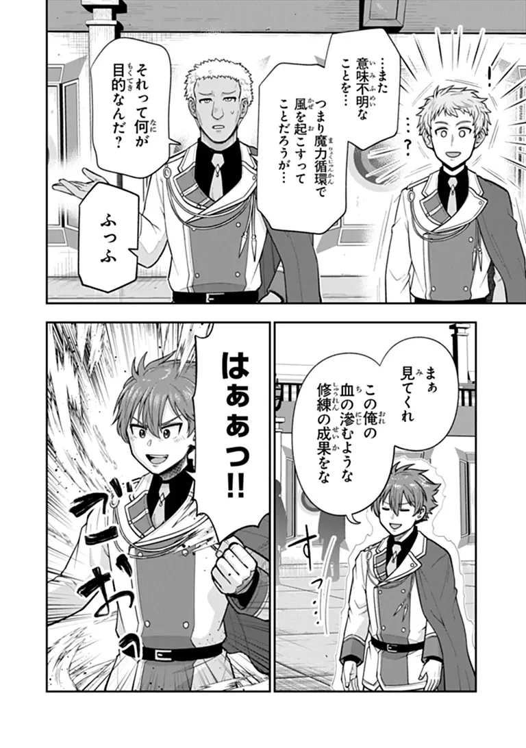 Ken to Mahou to Gakureki Shakai Chapter 25.2 6ページ