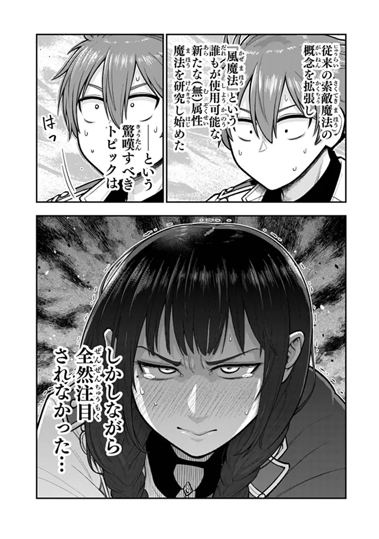 Ken to Mahou to Gakureki Shakai Chapter 25.2 9ページ