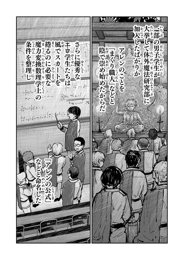Ken to Mahou to Gakureki Shakai Chapter 25.2 10ページ